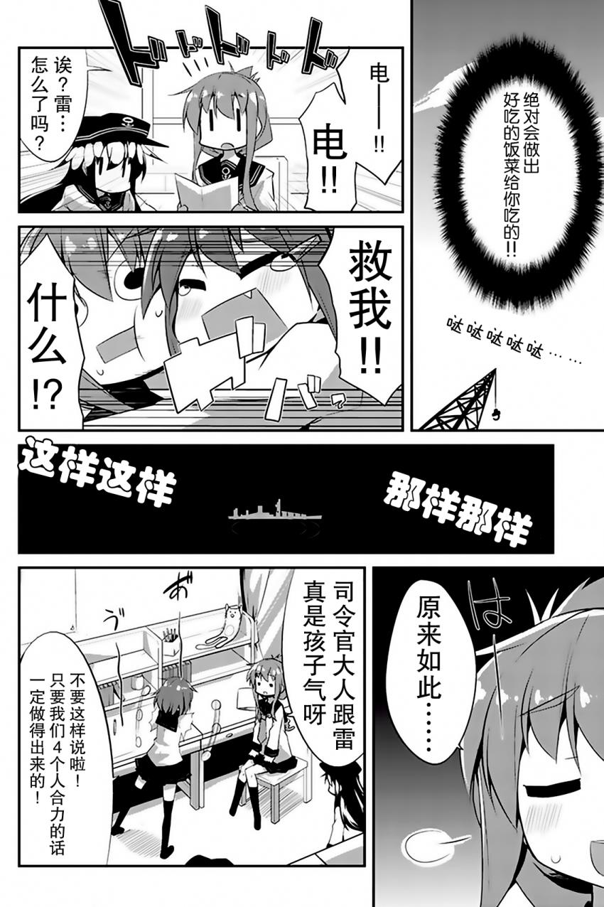 舰colle- 横须贺镇守府篇第3卷05图