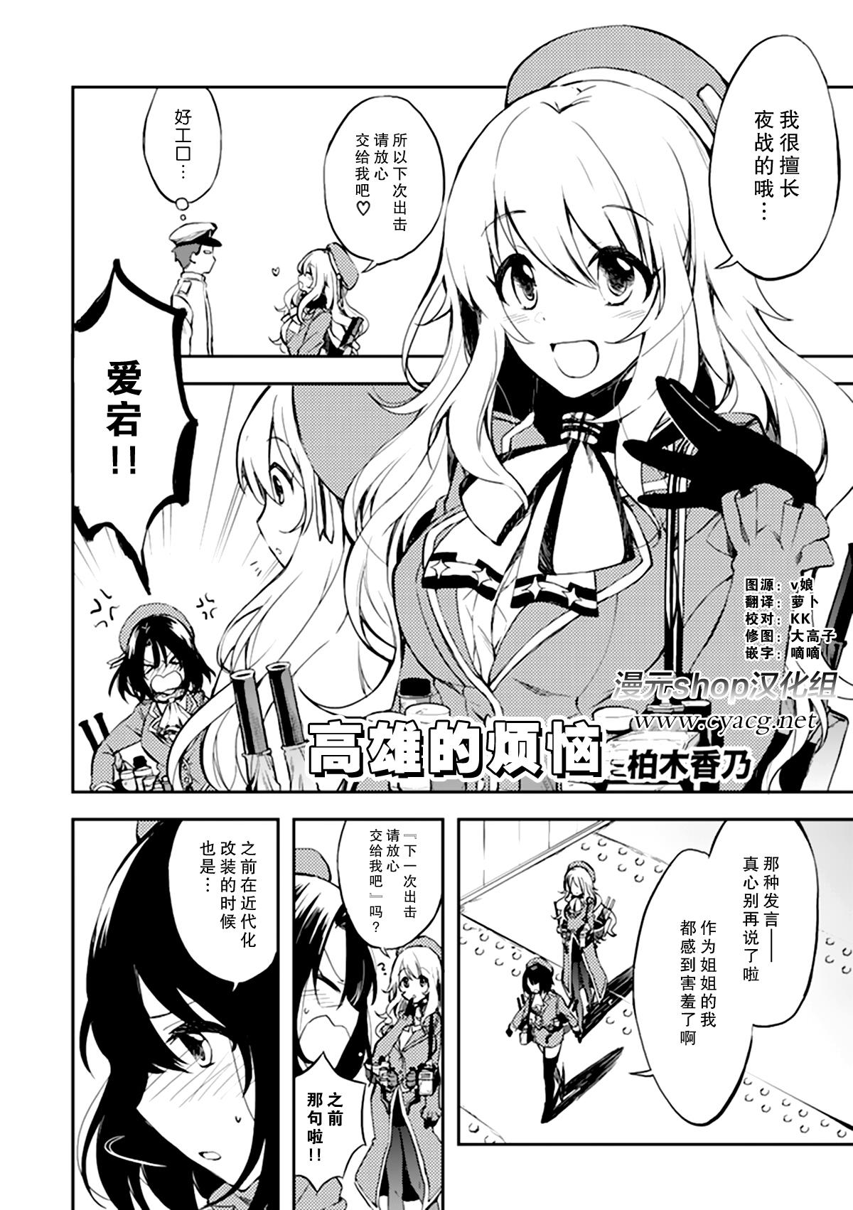 舰colle- 横须贺镇守府篇第3卷07-08图