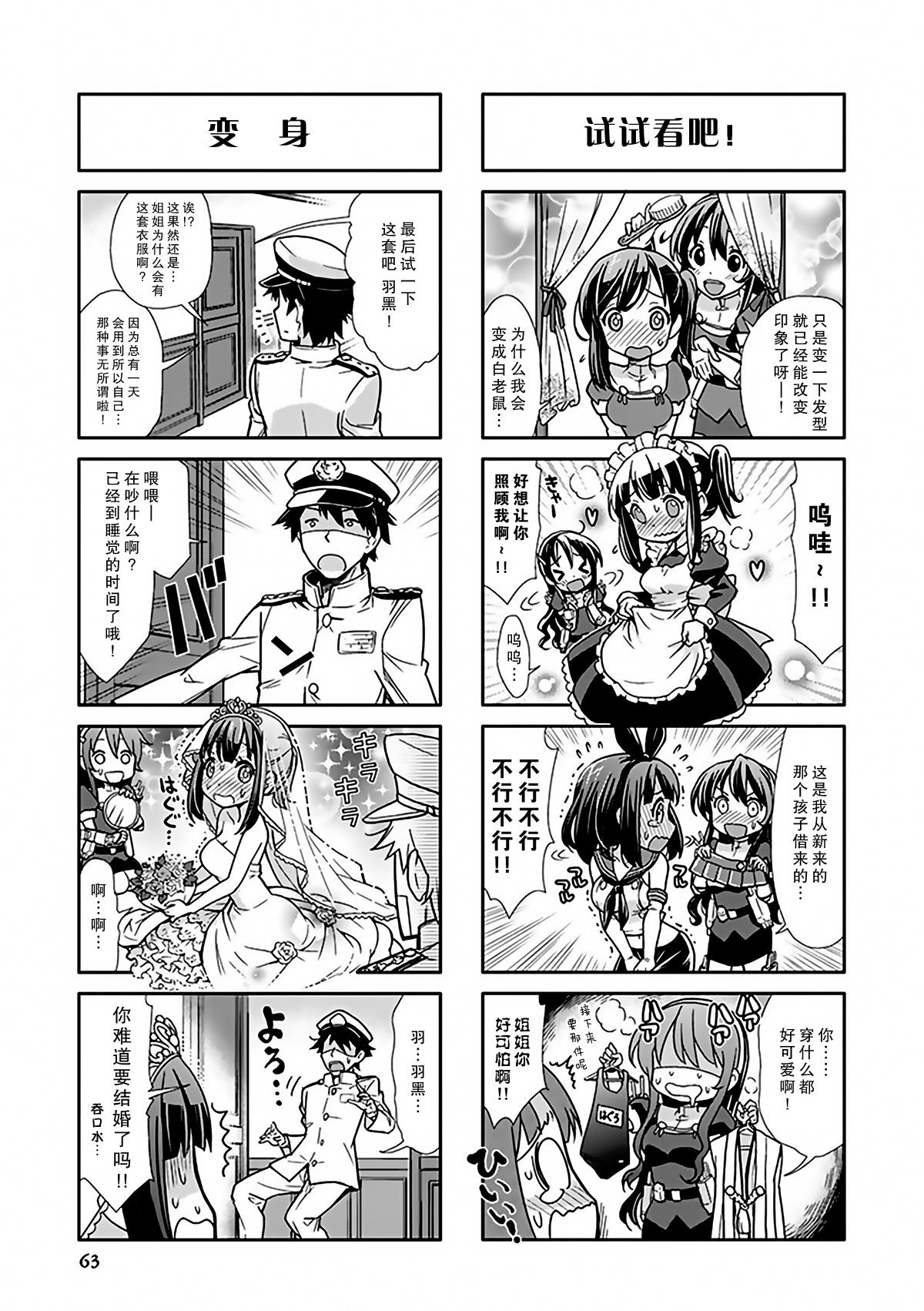 舰colle- 横须贺镇守府篇第3卷07-08图