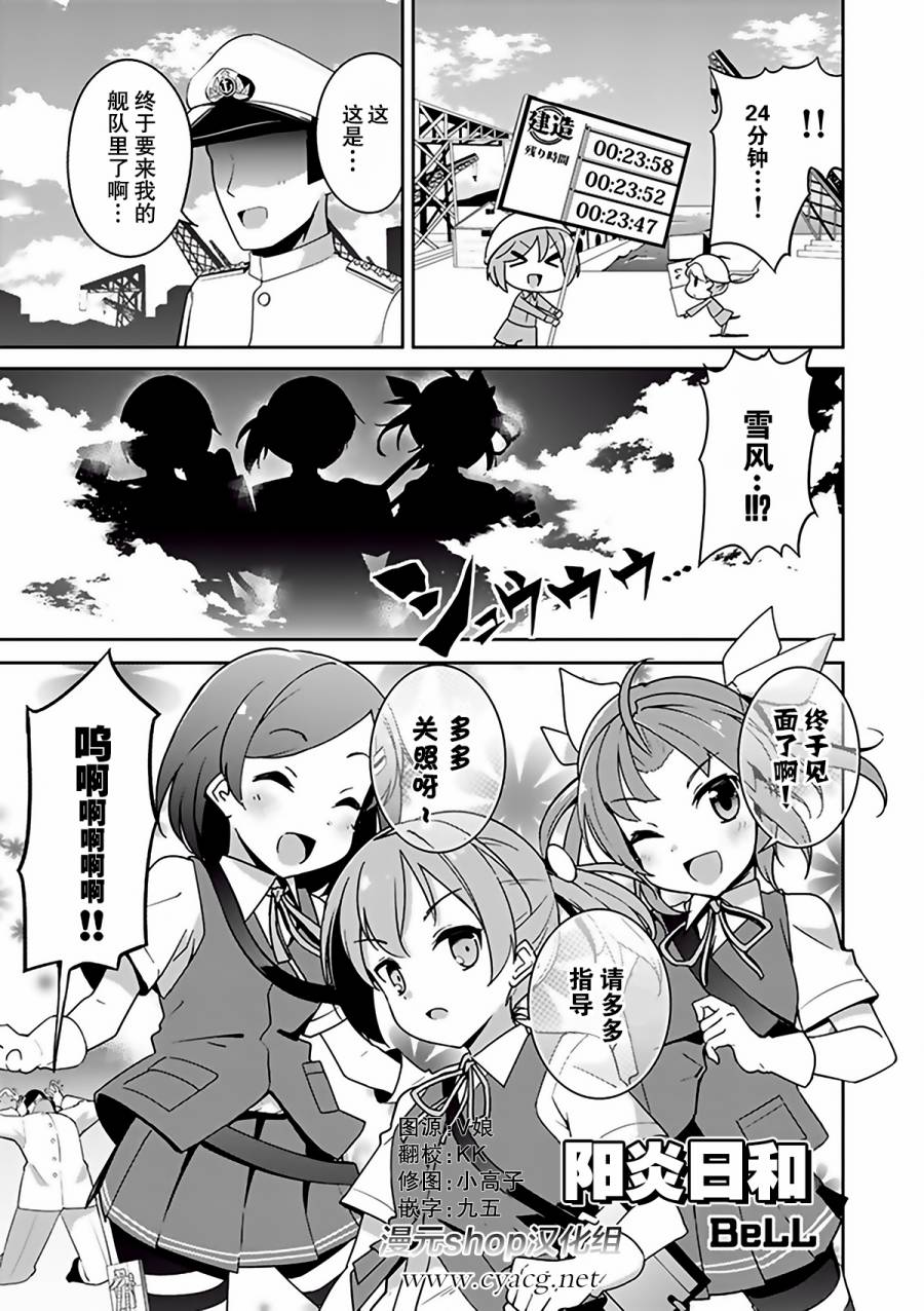 舰colle- 横须贺镇守府篇第3卷09-10图