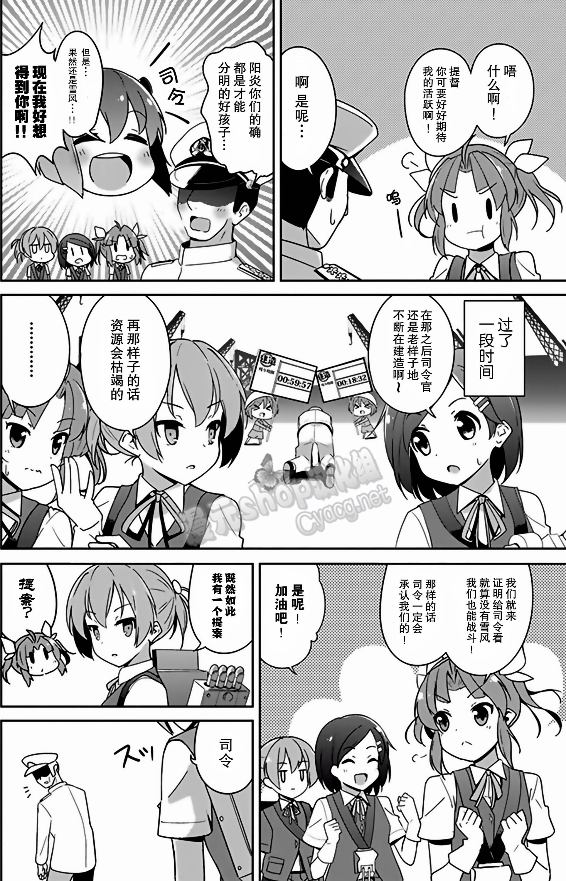 舰colle- 横须贺镇守府篇第3卷09-10图