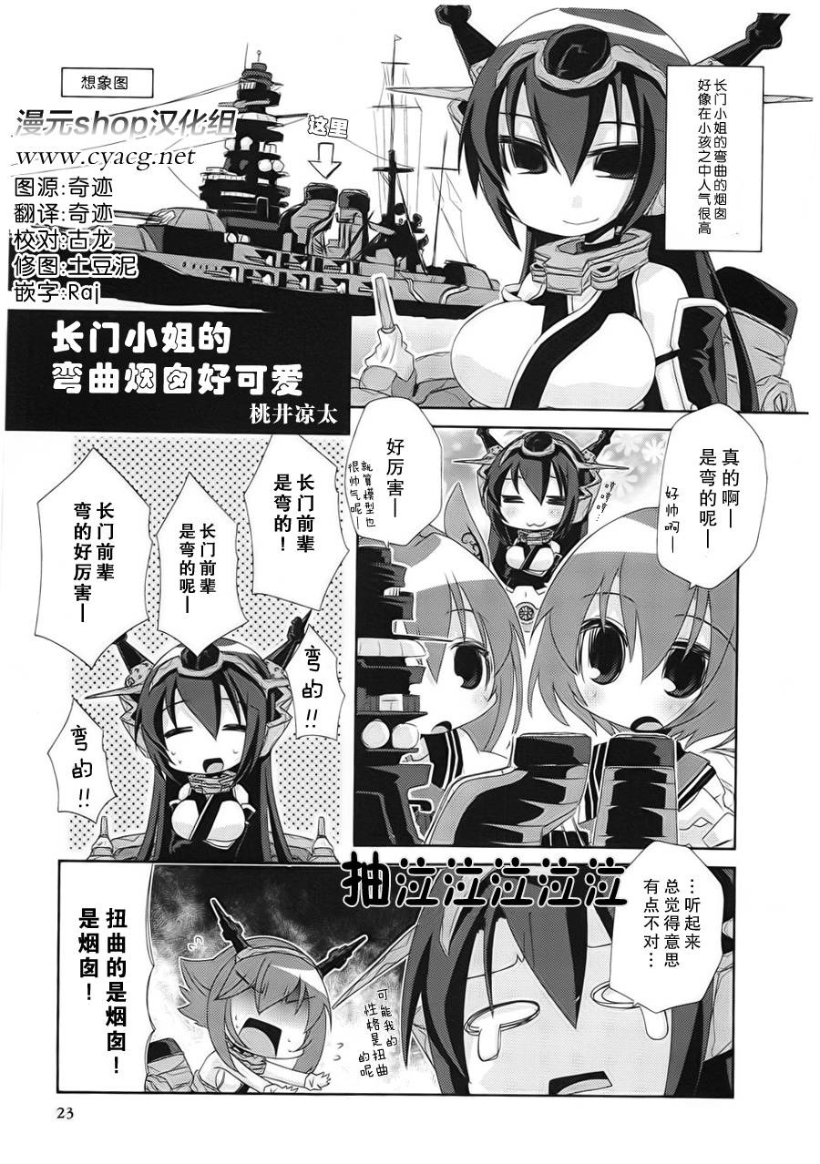 舰colle- 横须贺镇守府篇第3-5话图