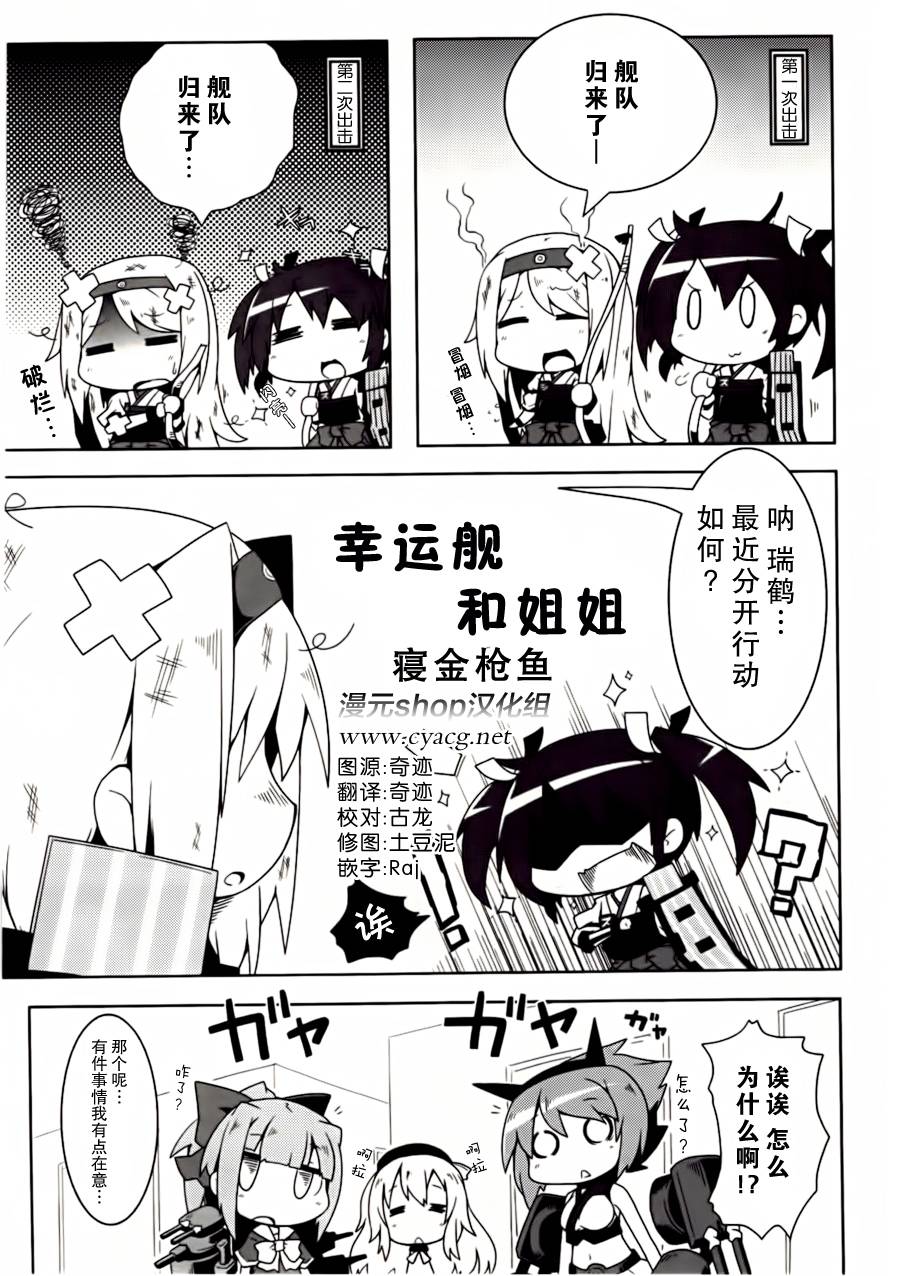 舰colle- 横须贺镇守府篇第6-8话图