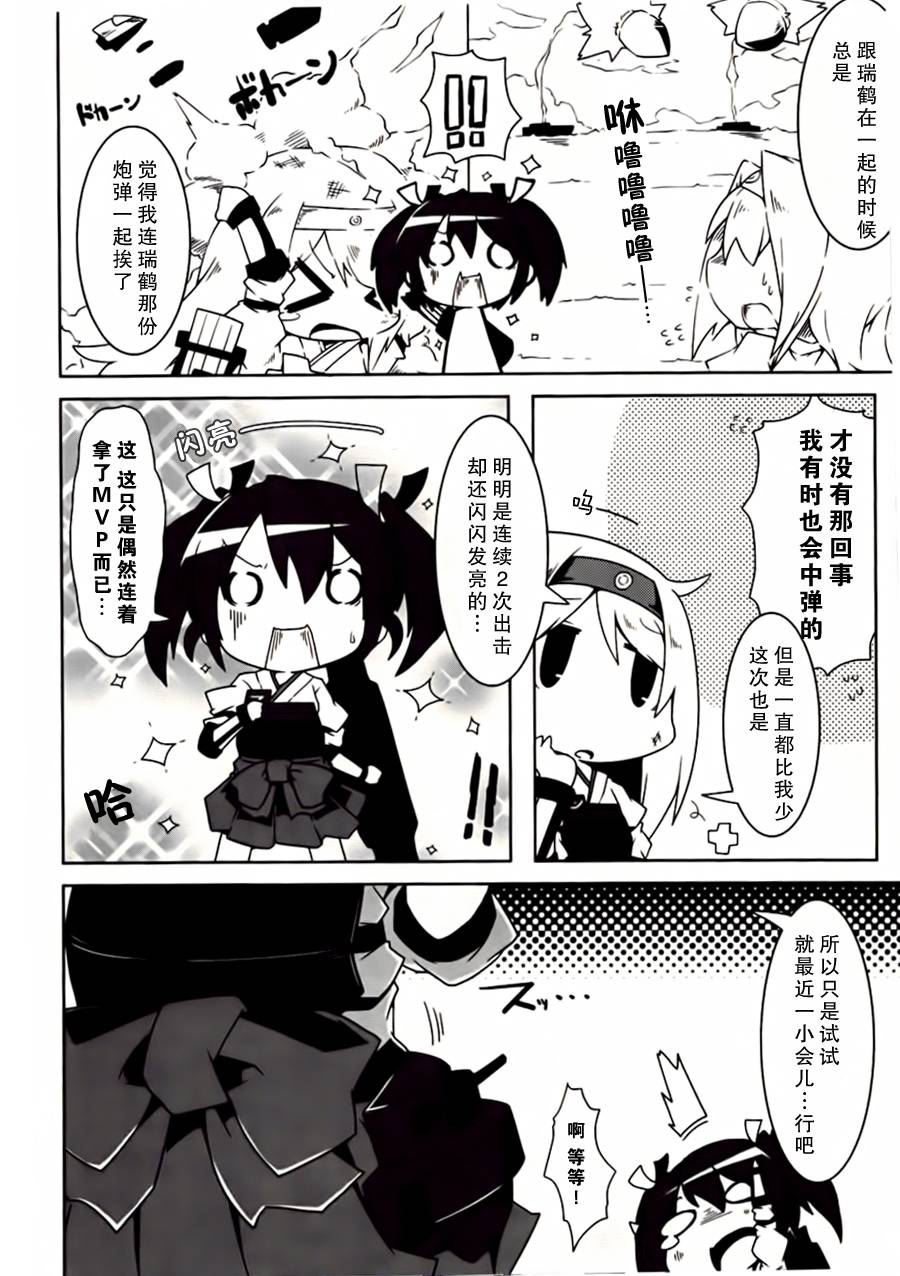 舰colle- 横须贺镇守府篇第6-8话图