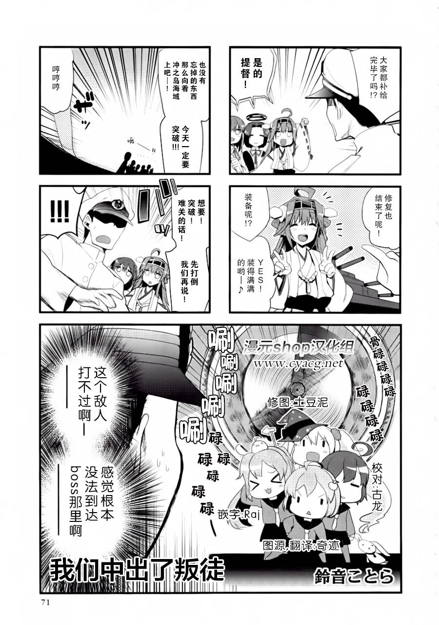 舰colle- 横须贺镇守府篇第9-11话图