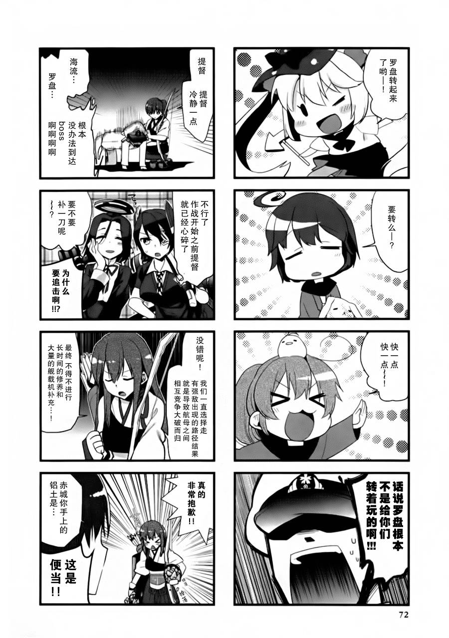 舰colle- 横须贺镇守府篇第9-11话图