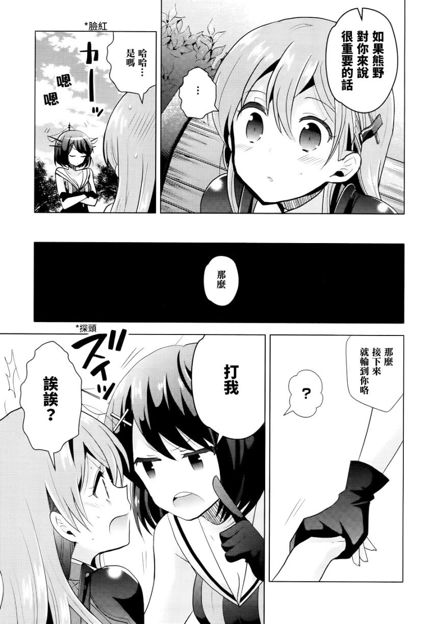 舰colle 鸟栖木镇守府第10话图