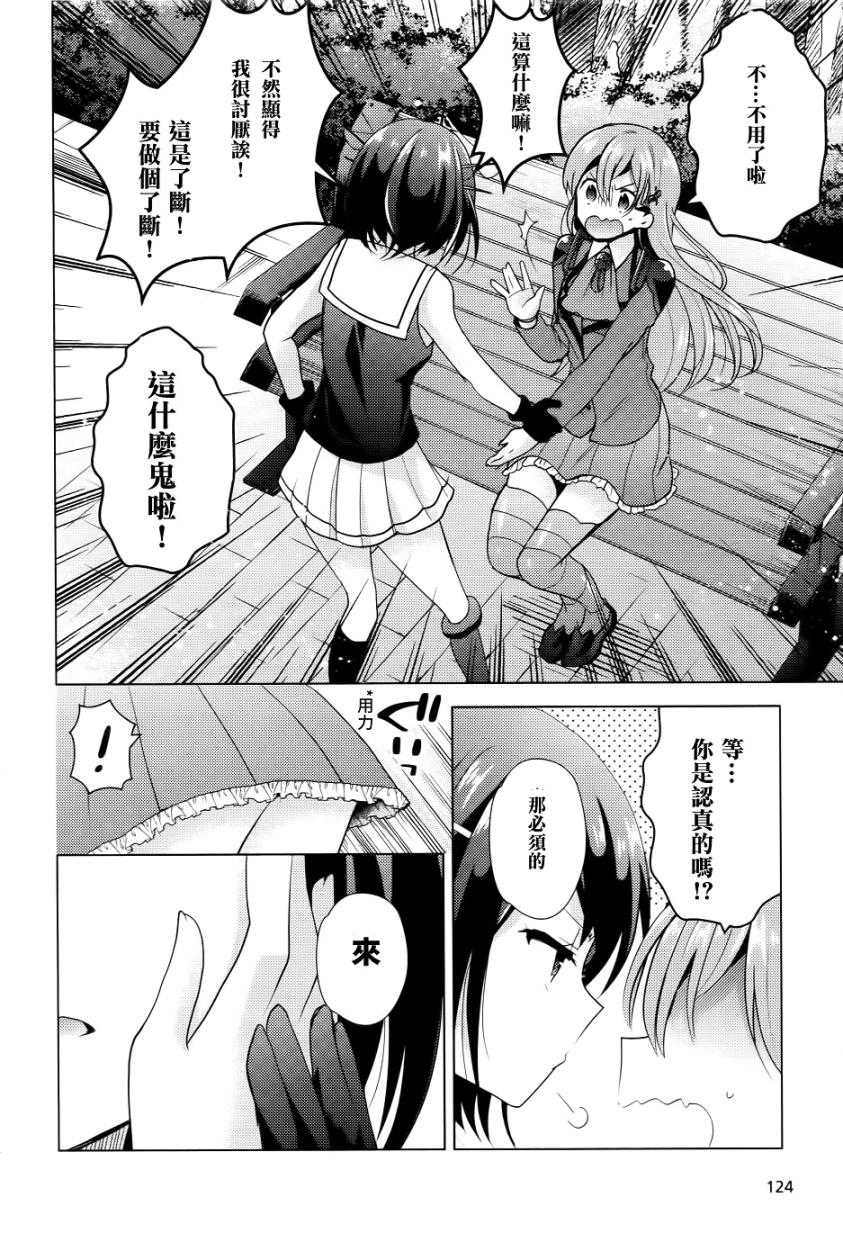 舰colle 鸟栖木镇守府第10话图