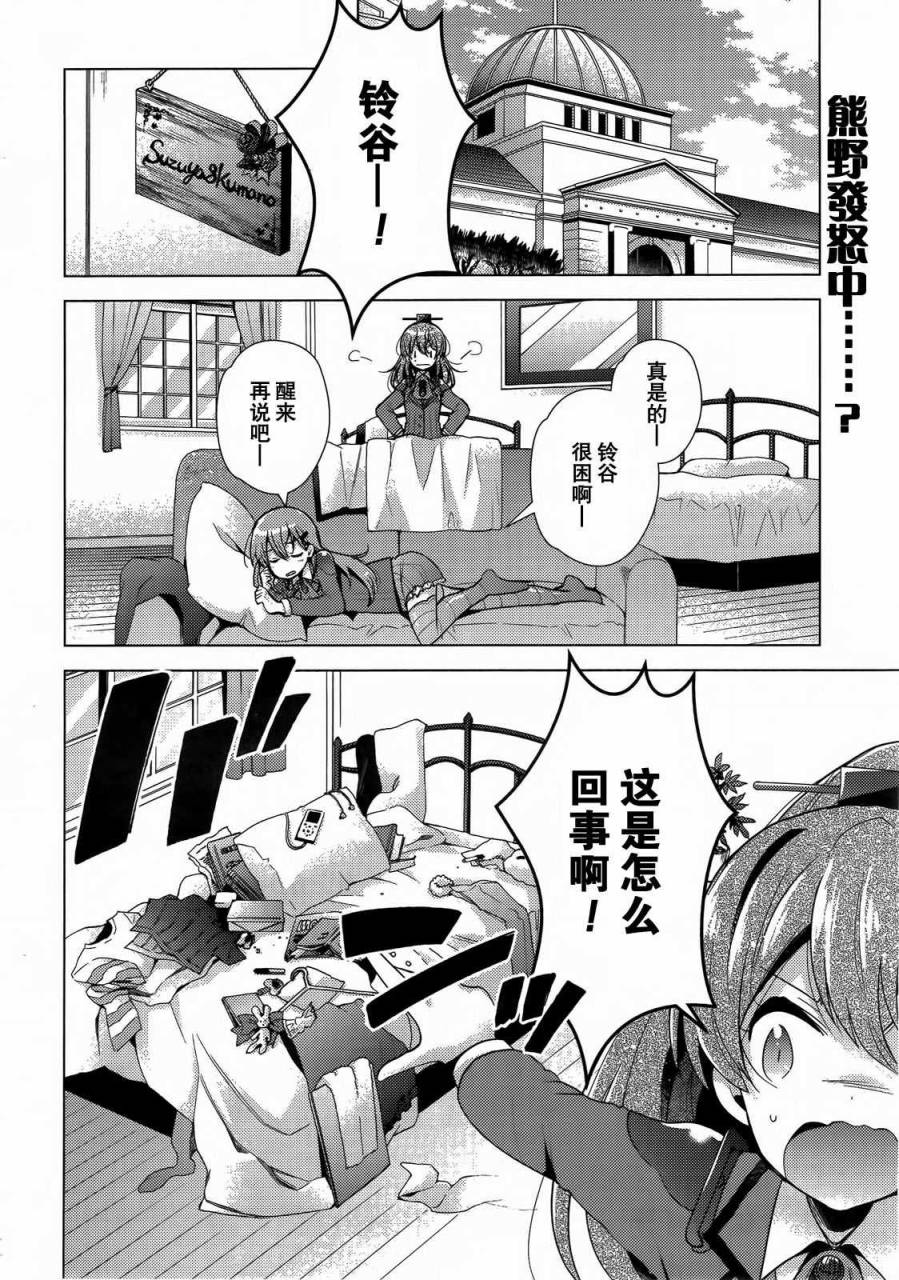 舰colle 鸟栖木镇守府第3话图