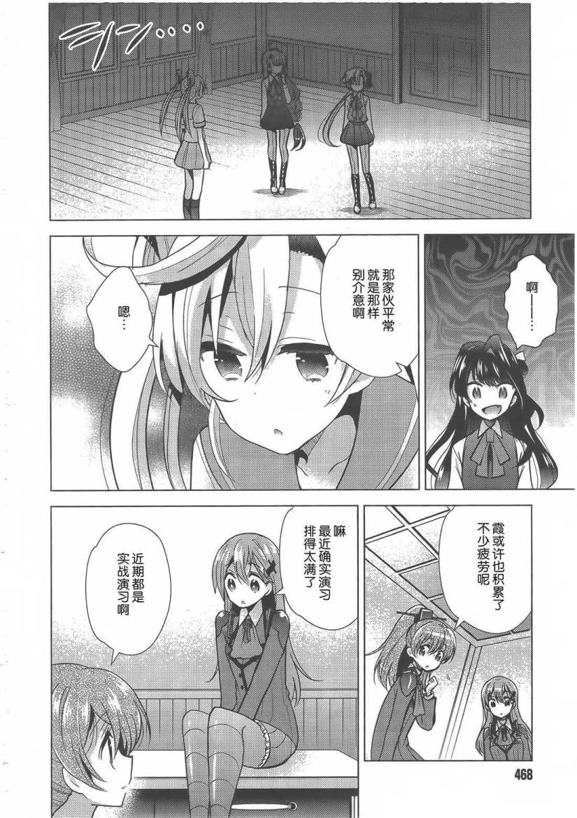 舰colle 鸟栖木镇守府第5话图