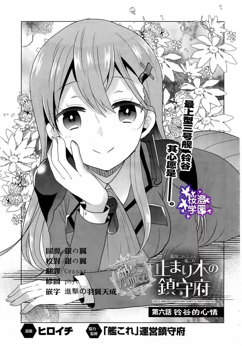 舰colle 鸟栖木镇守府第6话图