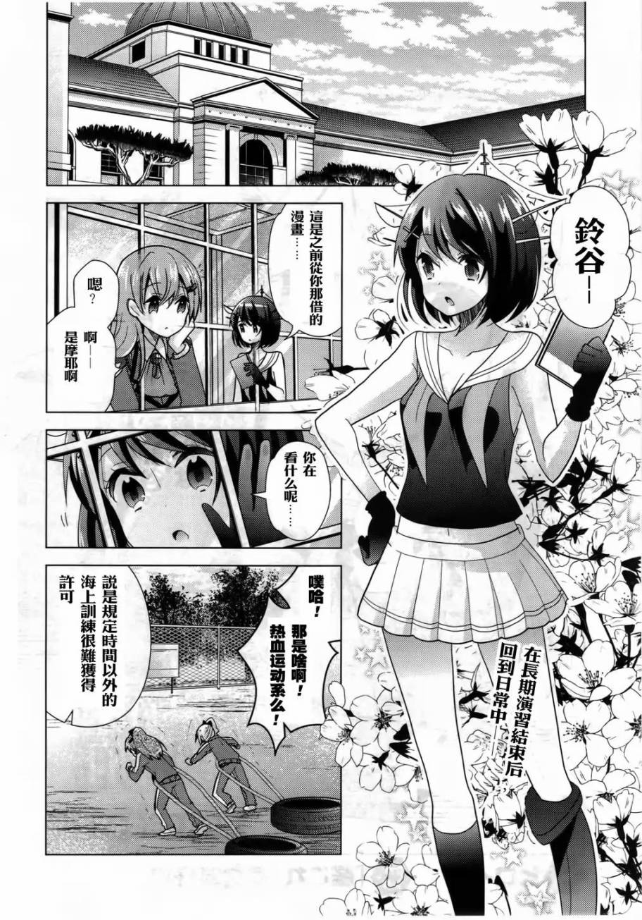 舰colle 鸟栖木镇守府第6话图