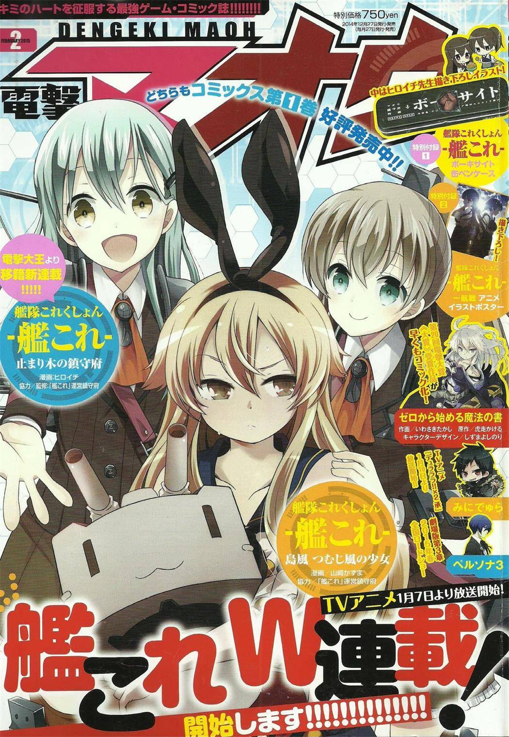 舰colle 鸟栖木镇守府第7话图