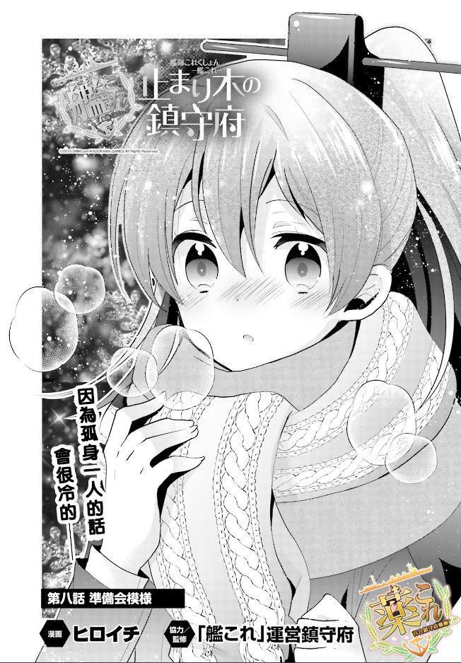 舰colle 鸟栖木镇守府第8话图