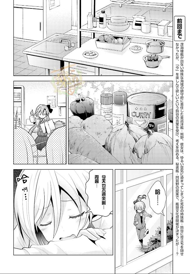 舰colle 鸟栖木镇守府第8话图