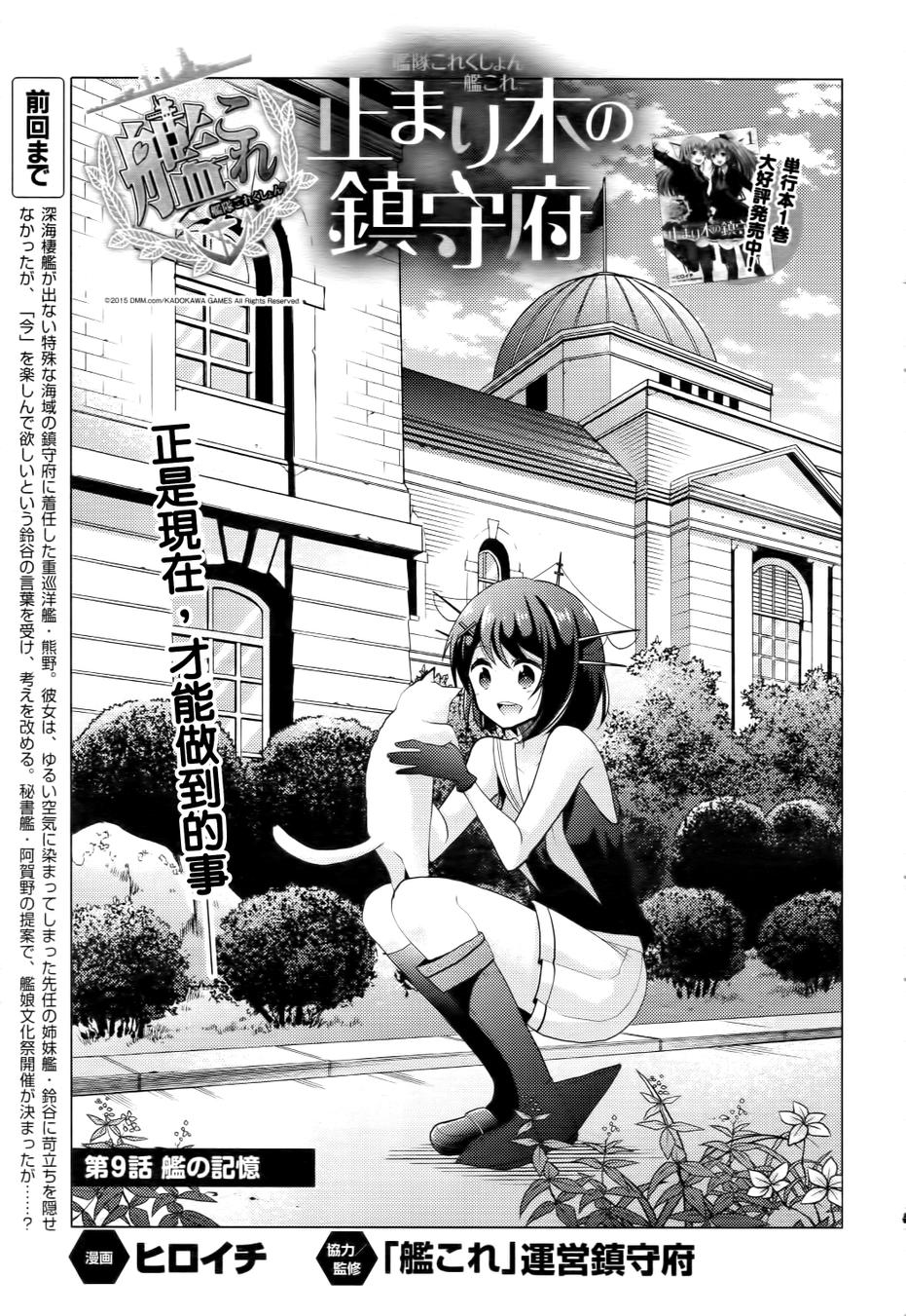 舰colle 鸟栖木镇守府第9话图
