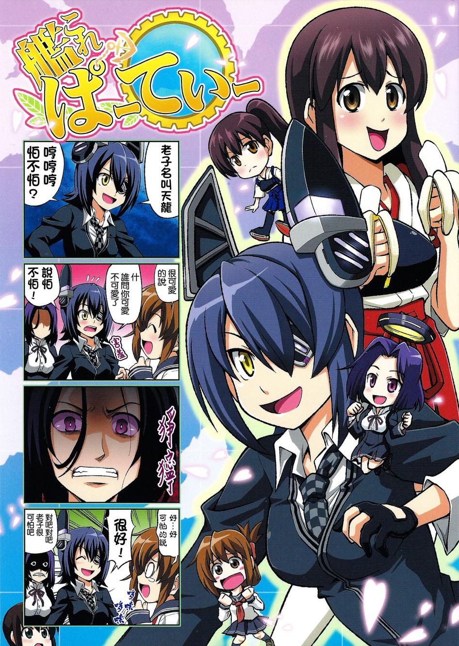 舰Colle Party全1话图