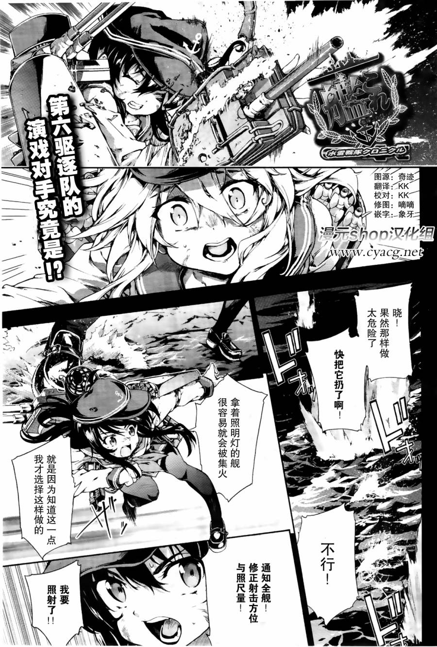 舰colle-水雷战队第10话图