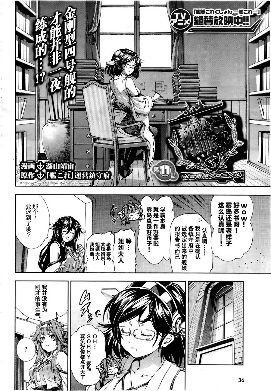 舰colle-水雷战队第11话图