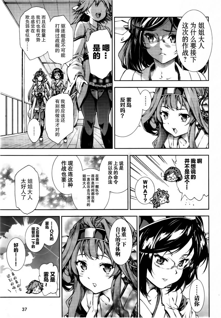 舰colle-水雷战队第11话图