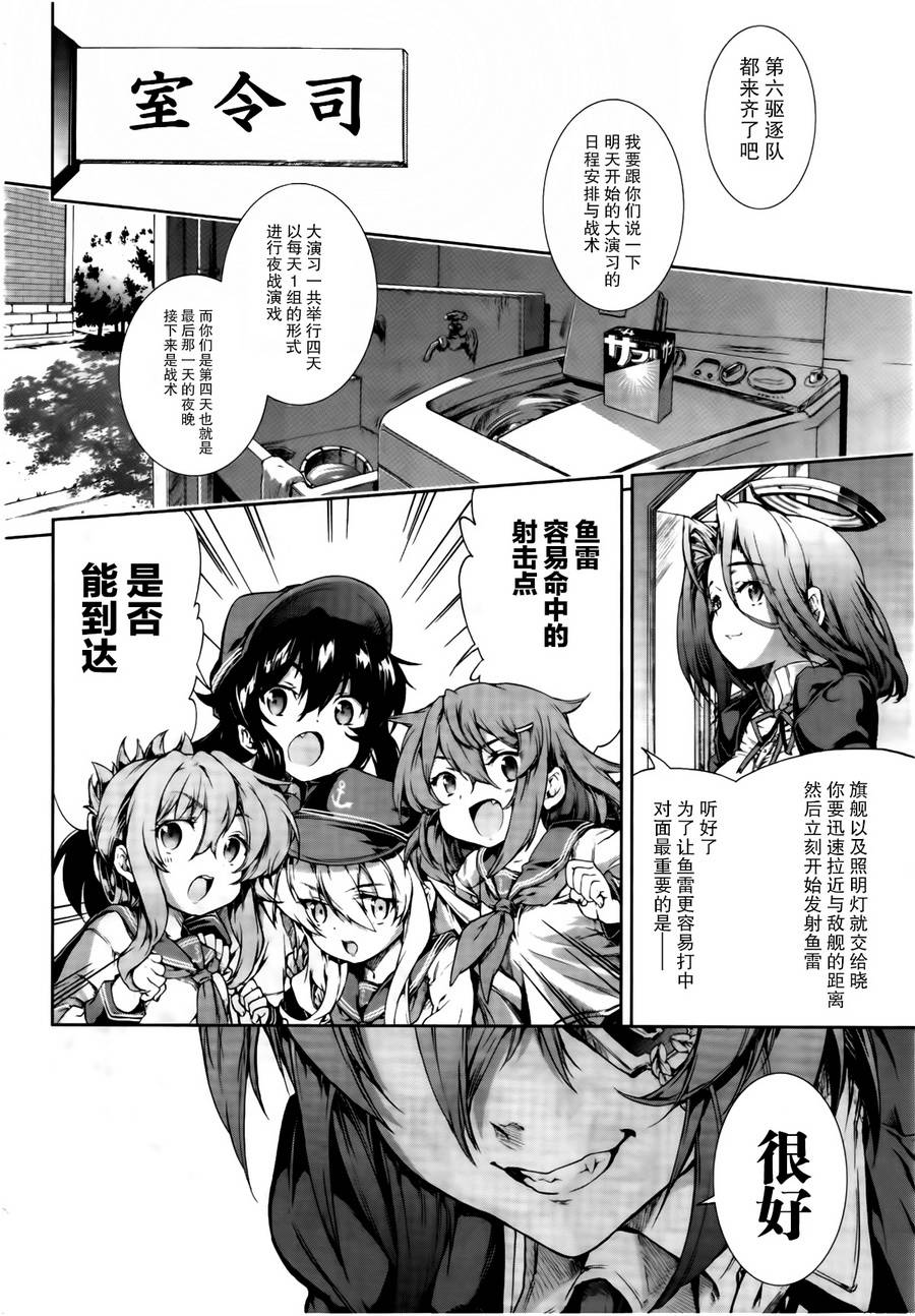 舰colle-水雷战队第11话图