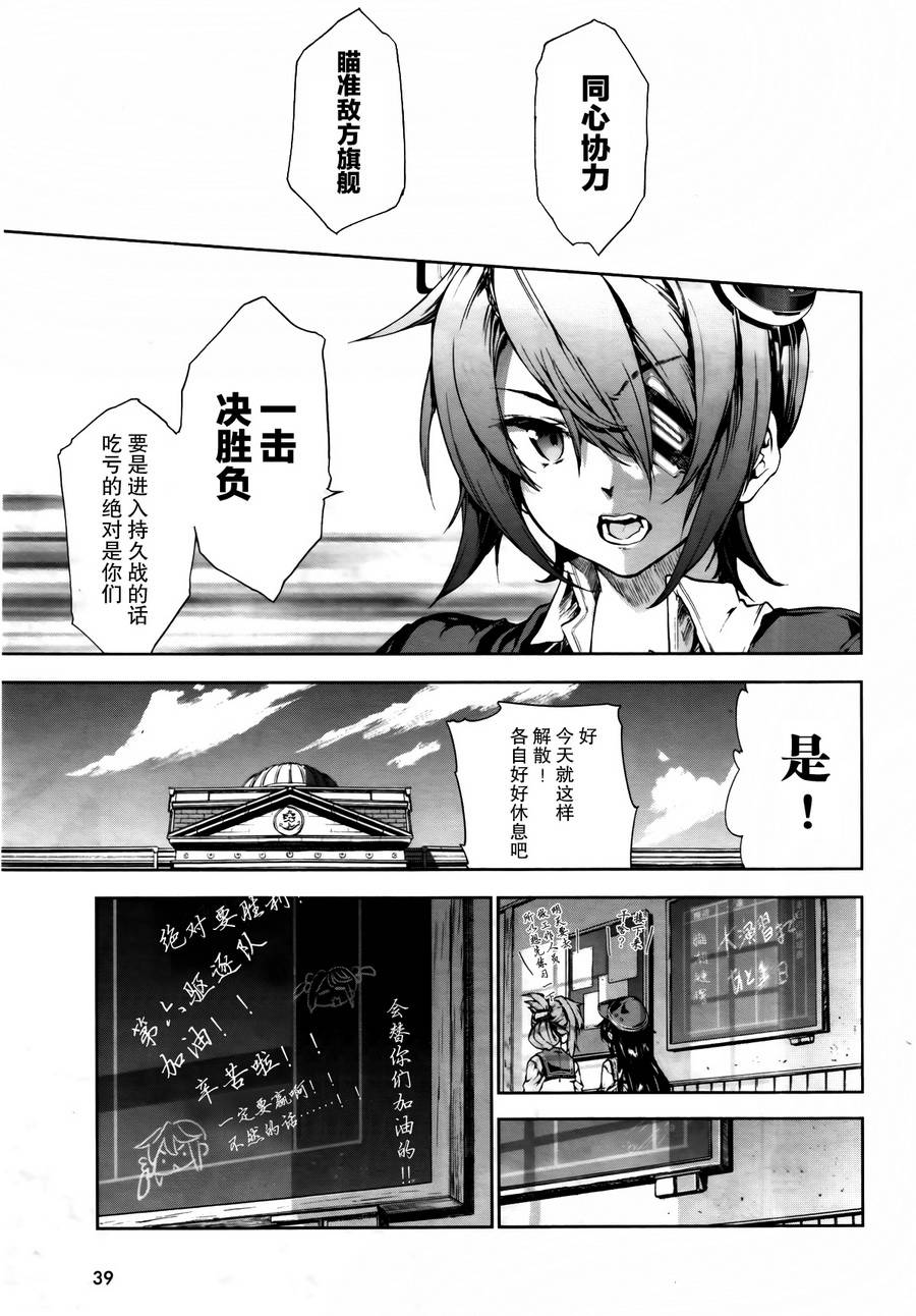 舰colle-水雷战队第11话图