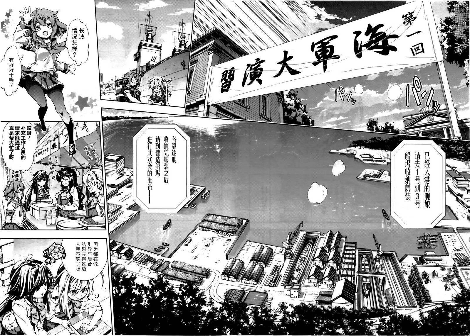 舰colle-水雷战队第11话图