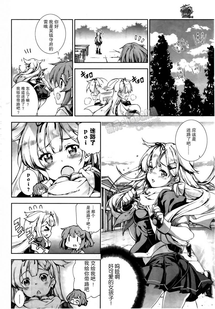 舰colle-水雷战队第11话图