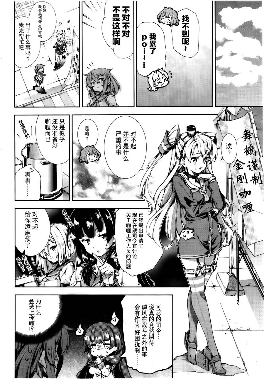 舰colle-水雷战队第11话图