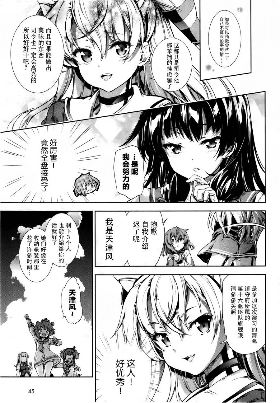 舰colle-水雷战队第11话图