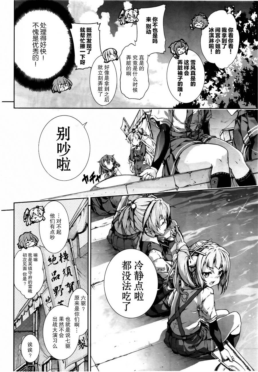 舰colle-水雷战队第11话图