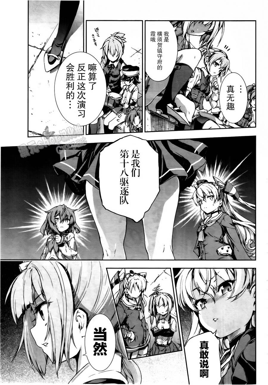 舰colle-水雷战队第11话图