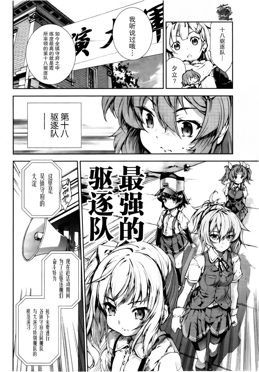 舰colle-水雷战队第11话图