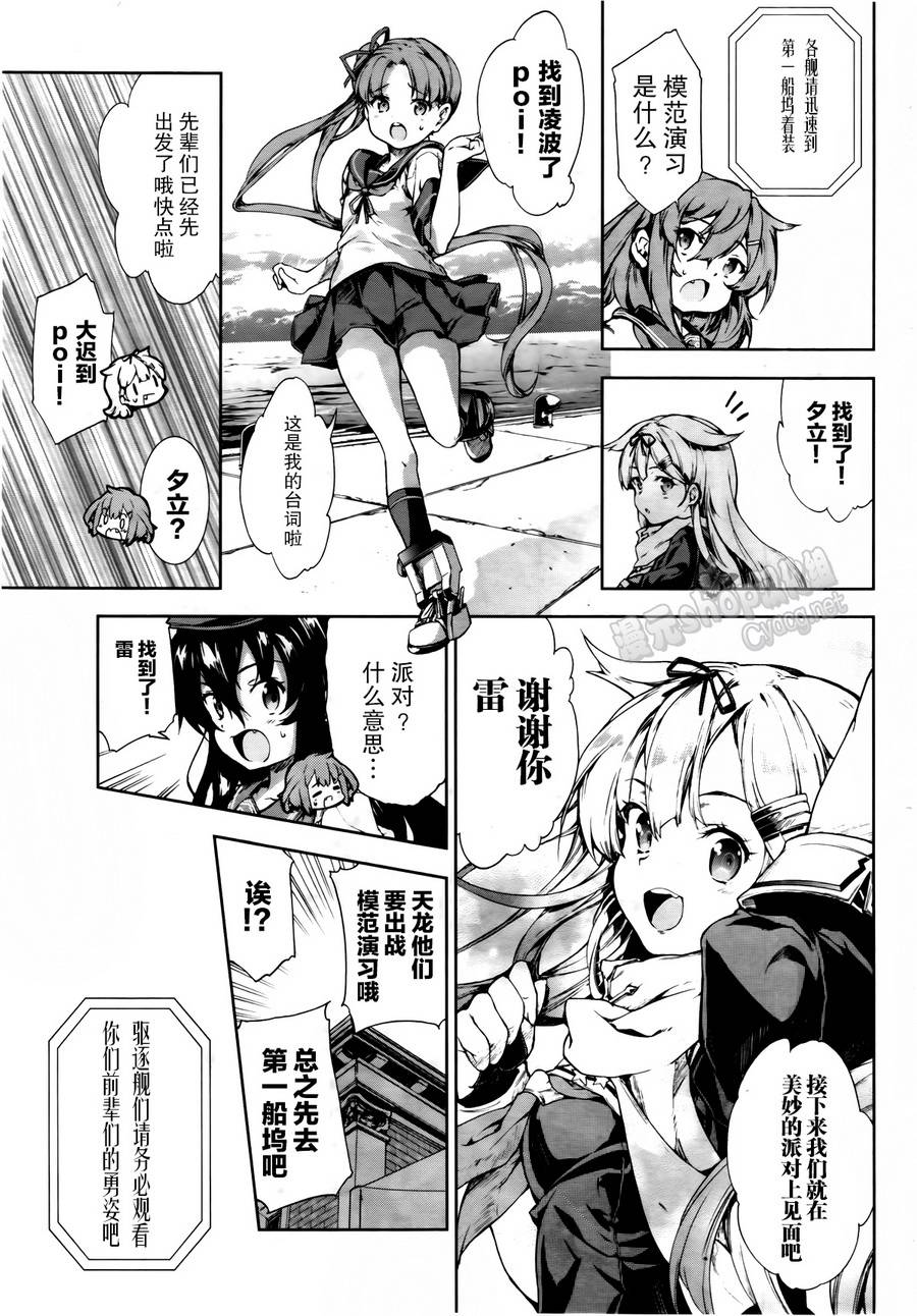 舰colle-水雷战队第11话图