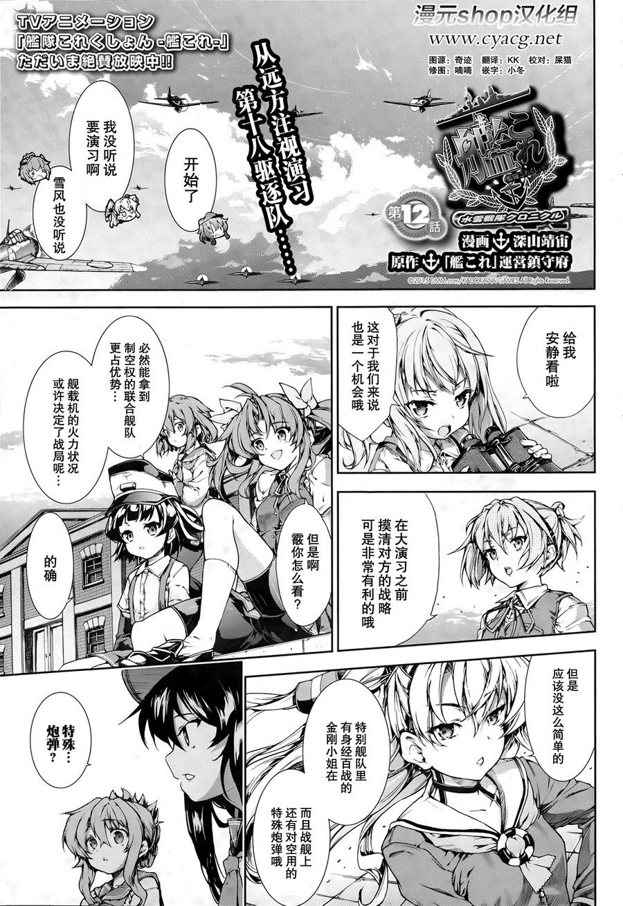 舰colle-水雷战队第12话图