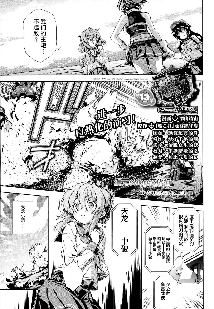 舰colle-水雷战队第13话图