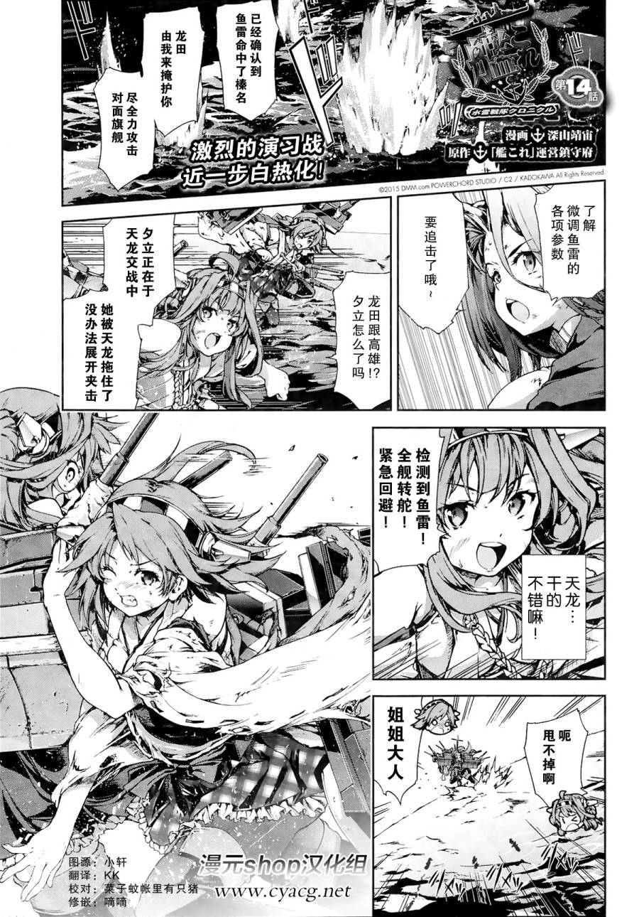 舰colle-水雷战队第14话图