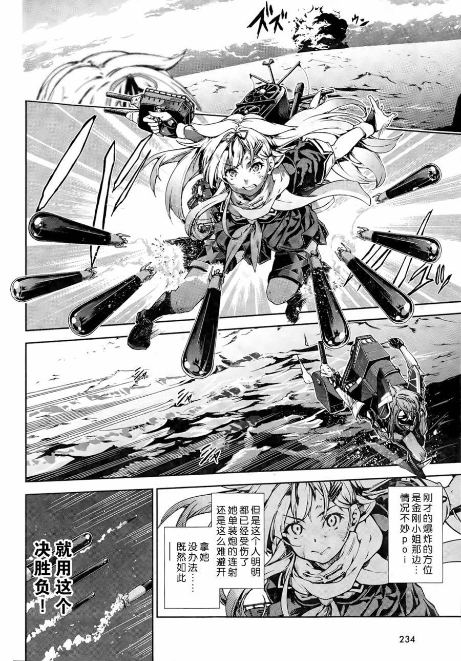 舰colle-水雷战队第14话图