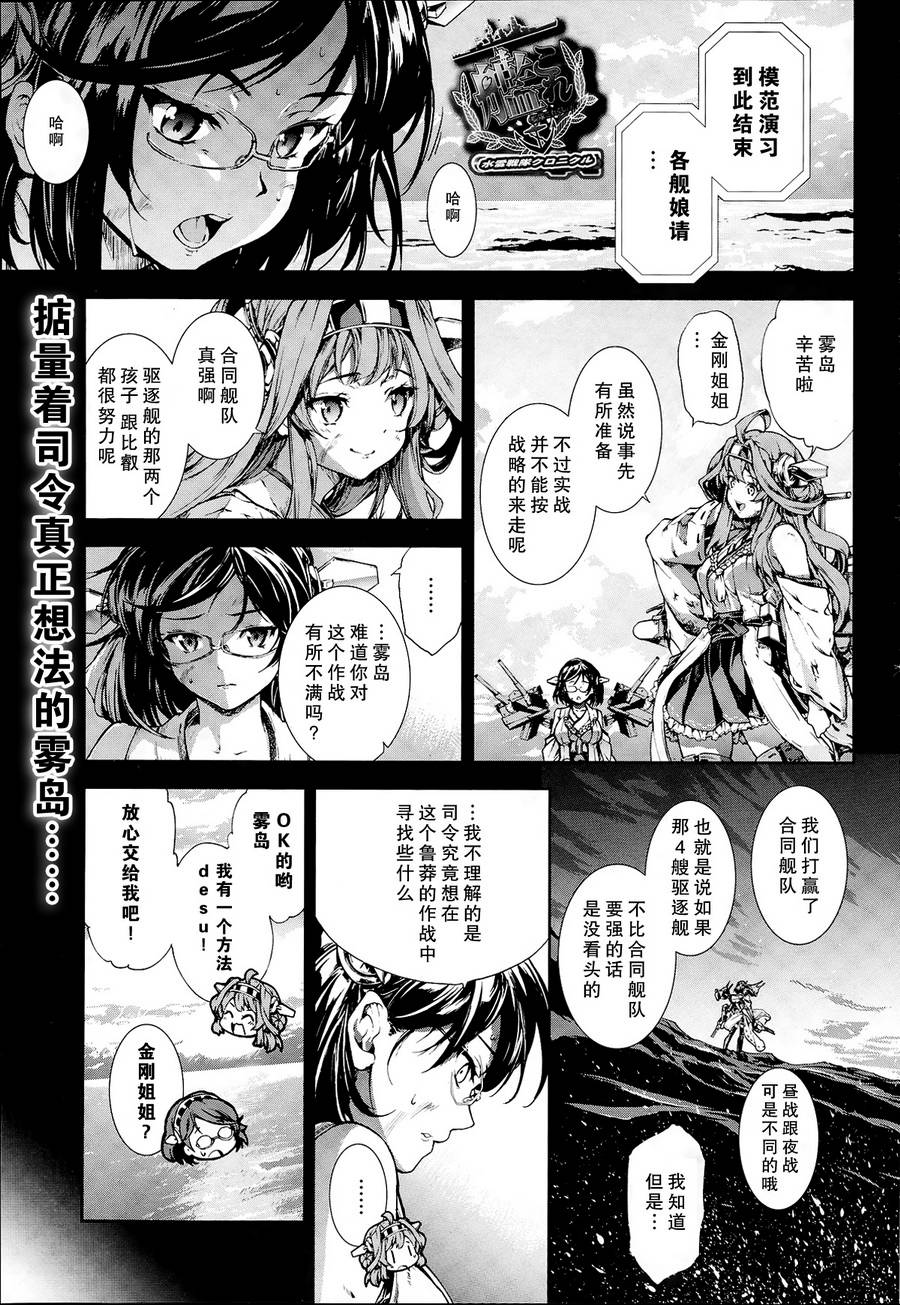 舰colle-水雷战队第15话图