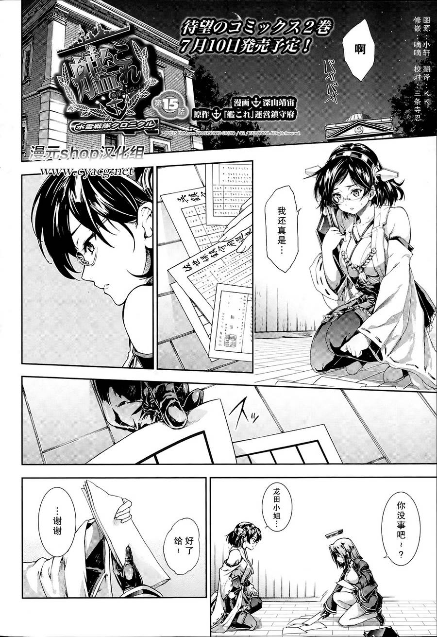 舰colle-水雷战队第15话图