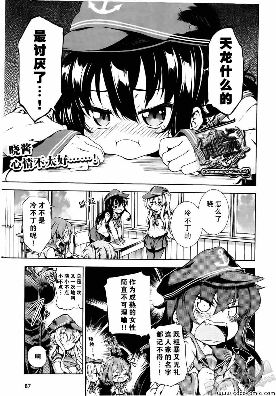 舰colle-水雷战队第2话图