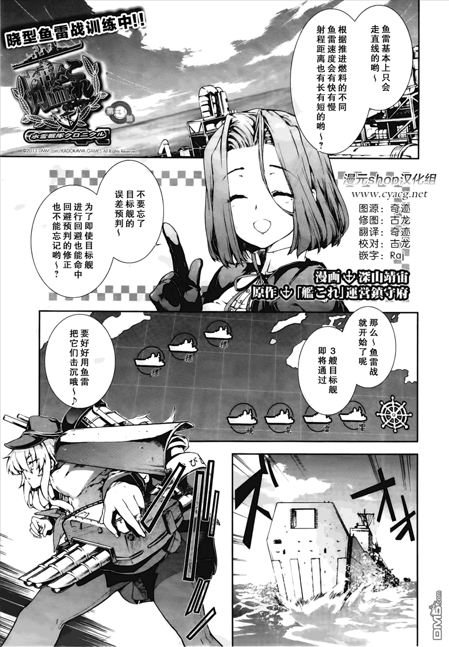舰colle-水雷战队第3话图