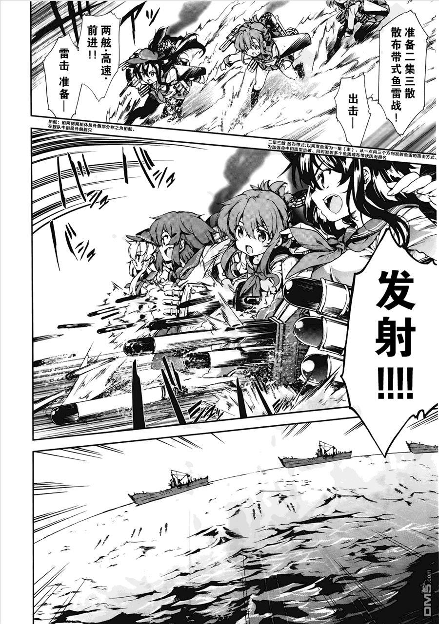 舰colle-水雷战队第3话图