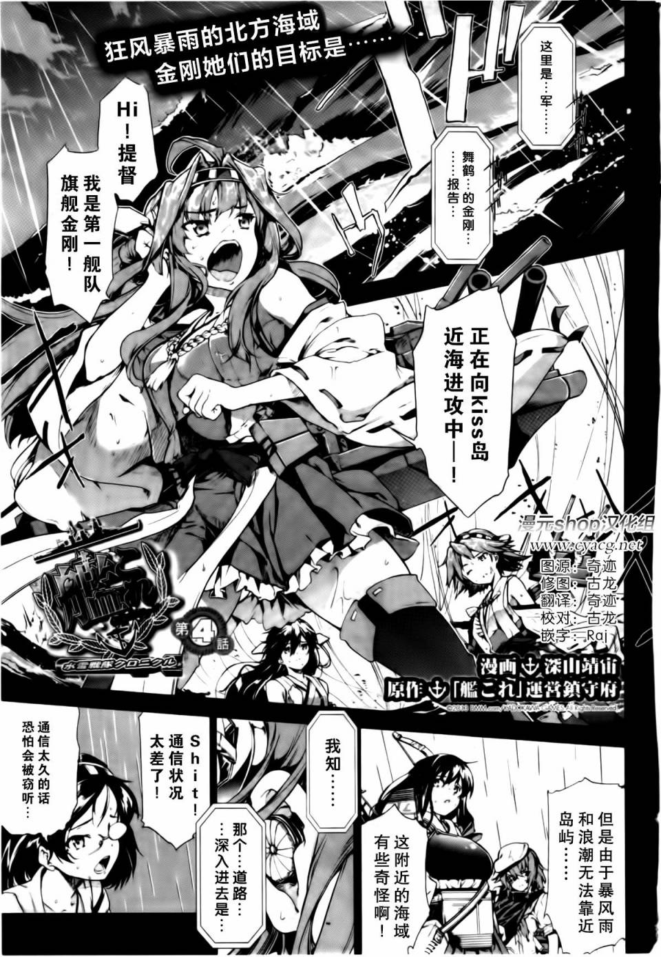 舰colle-水雷战队第4话图