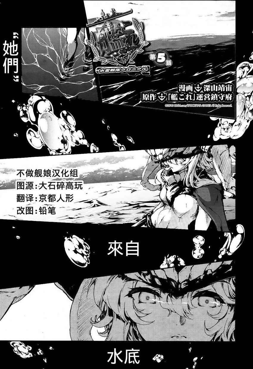 舰colle-水雷战队第5话图