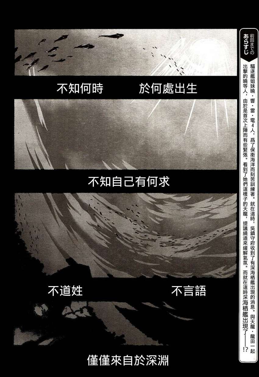 舰colle-水雷战队第5话图