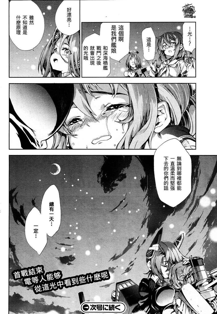 舰colle-水雷战队第5话图