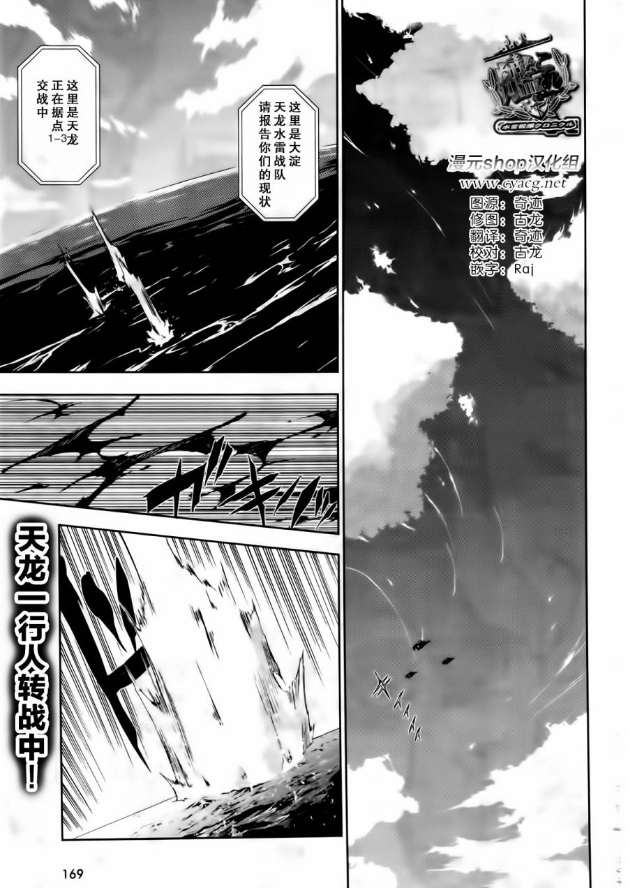 舰colle-水雷战队第6话图