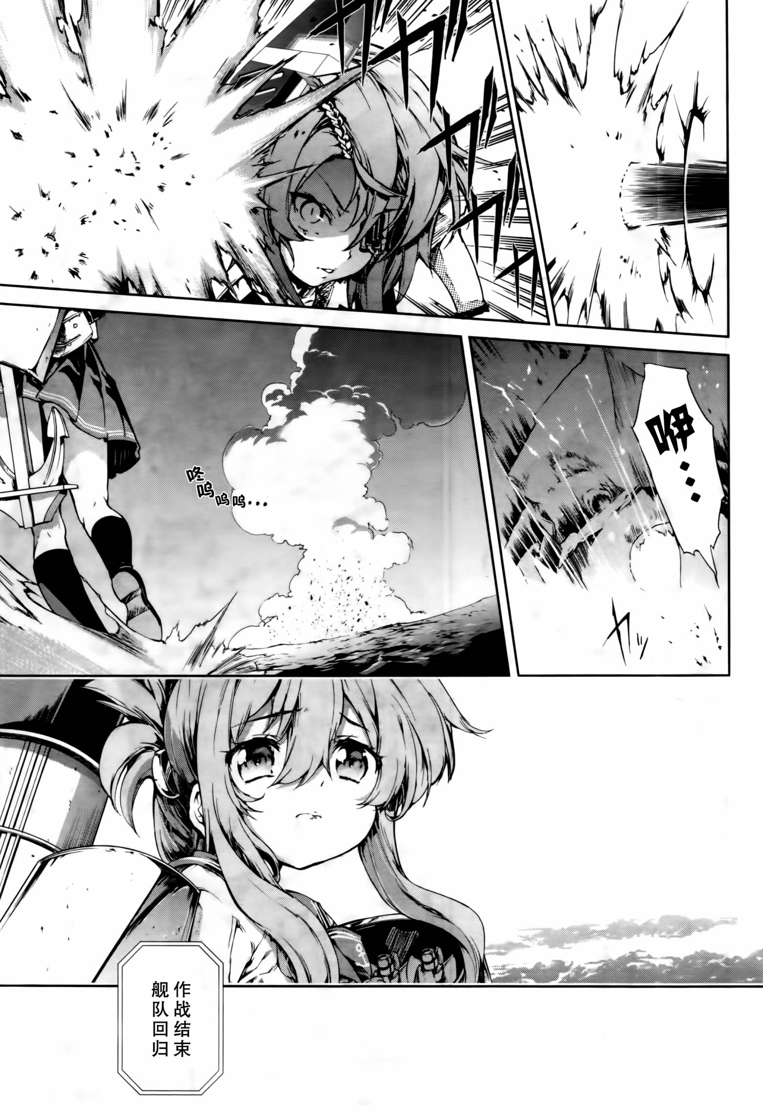 舰colle-水雷战队第6话图