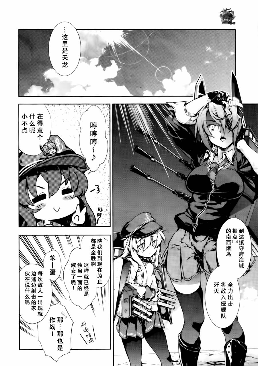 舰colle-水雷战队第6话图